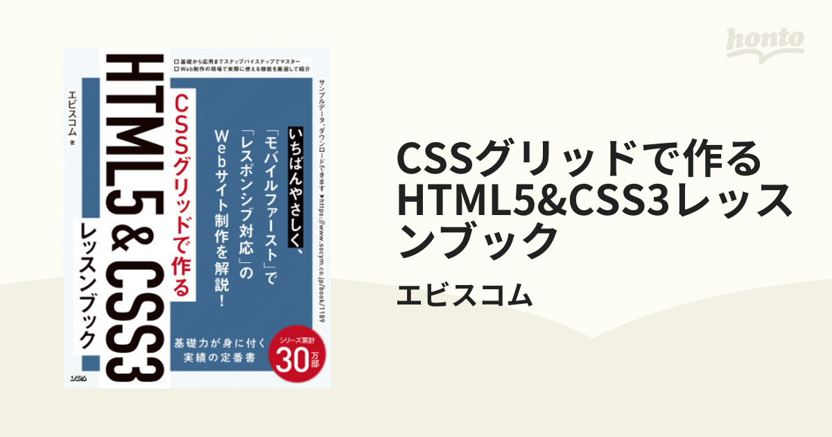 CSSグリッドで作る HTML5&CSS3レッスンブック - honto電子書籍ストア