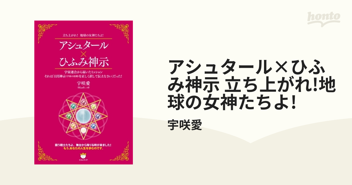 ひふみ神示 (日月神示) 偉大な 本・音楽・ゲーム | bca.edu.gr