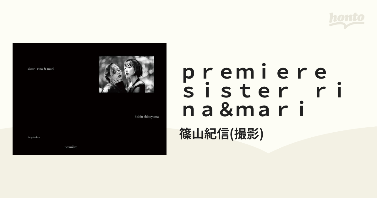 ｐｒｅｍｉｅｒｅ ｓｉｓｔｅｒ ｒｉｎａ＆ｍａｒｉ - honto電子書籍ストア