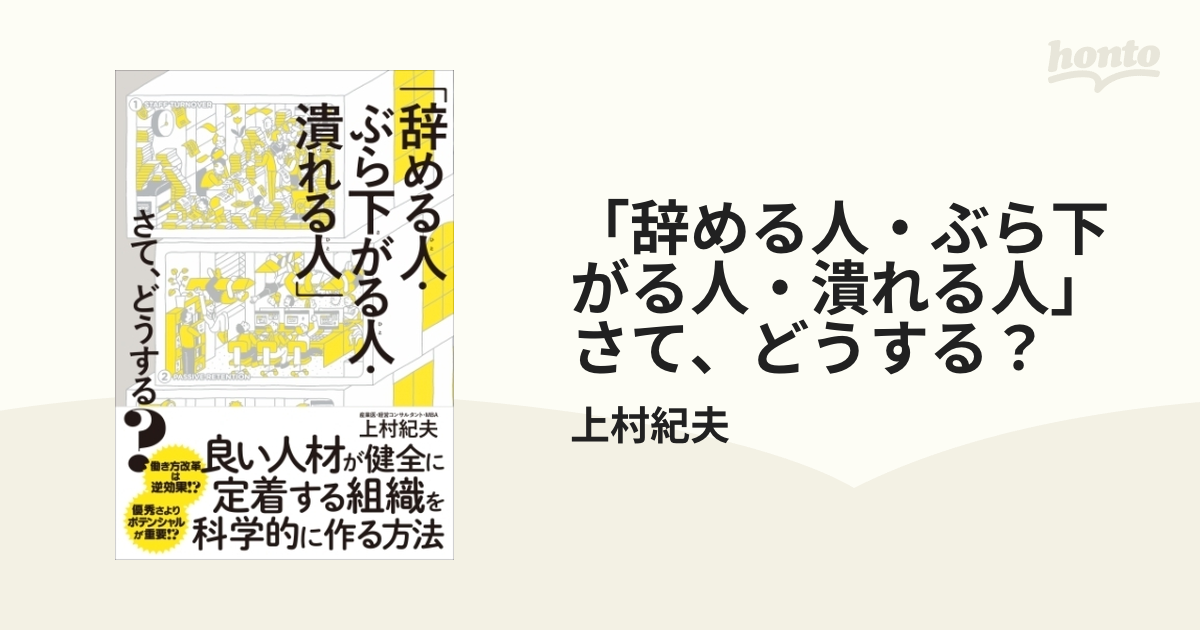 18％OFF 辞める人 ぶら下がる人 潰れる人 さて どうする? zppsu.edu.ph