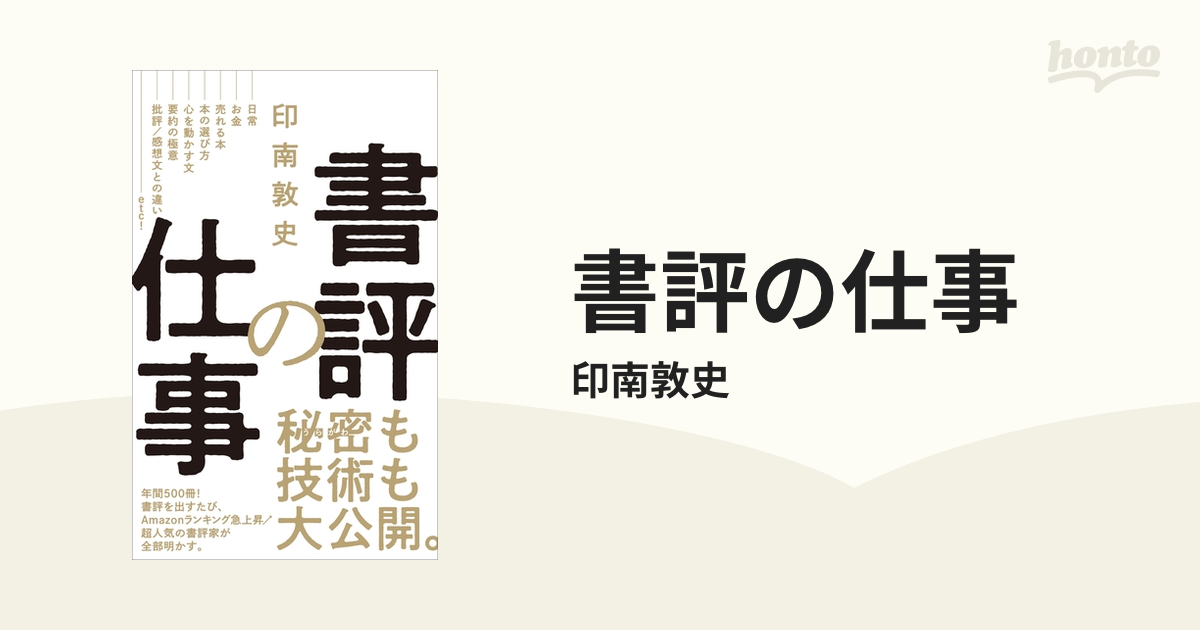 honto 販売済み 書評ライター