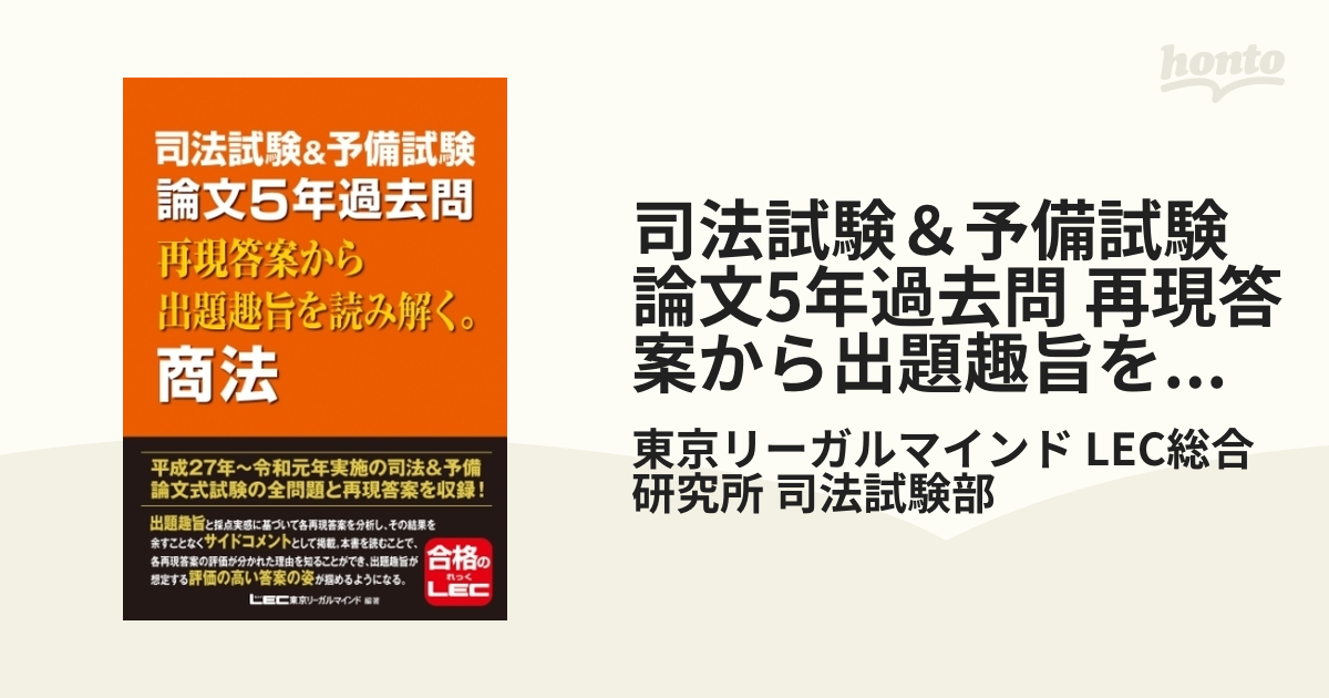 驚きの価格 司法試験&予備試験 商法 再現答案から出題趣旨を読み解く