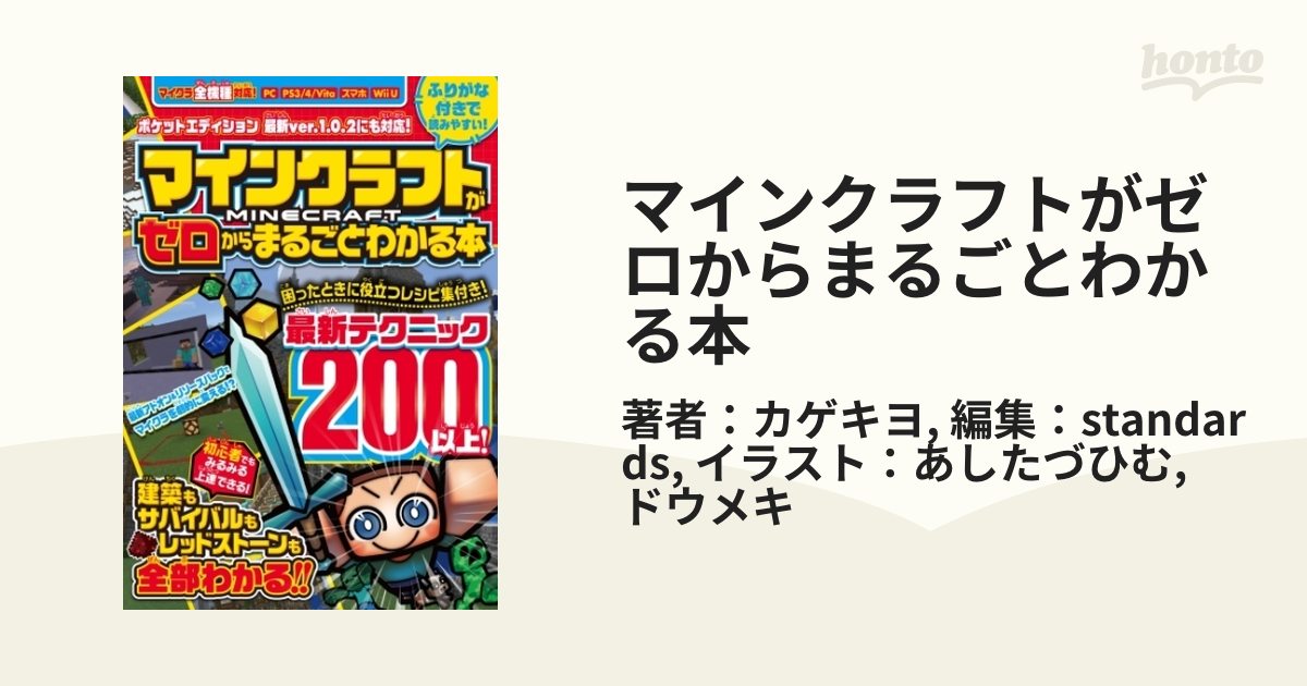 マイン 販売 クラフト が ゼロ から まるごと わかる 本