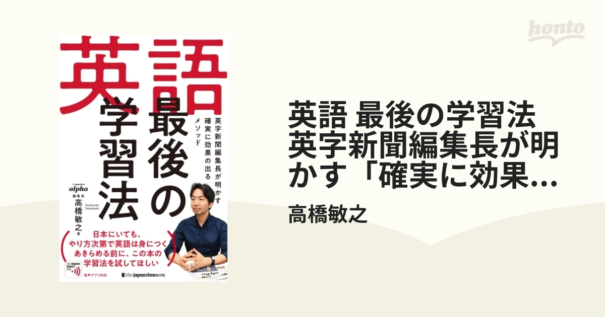 英語 最後の学習法 英字新聞編集長が明かす「確実に効果の出る