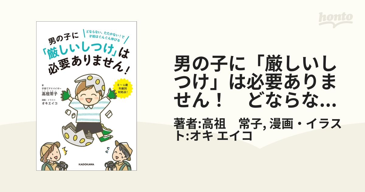 男の子に「厳しいしつけ」は必要ありません！ どならない、たたかない