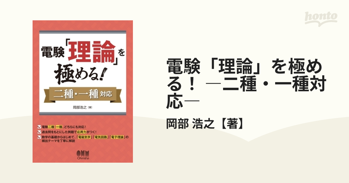 電験「理論」を極める! 二種・一種対応-