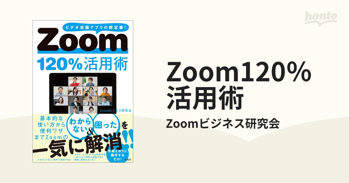 希少 Zoom120%活用術 general-bond.co.jp