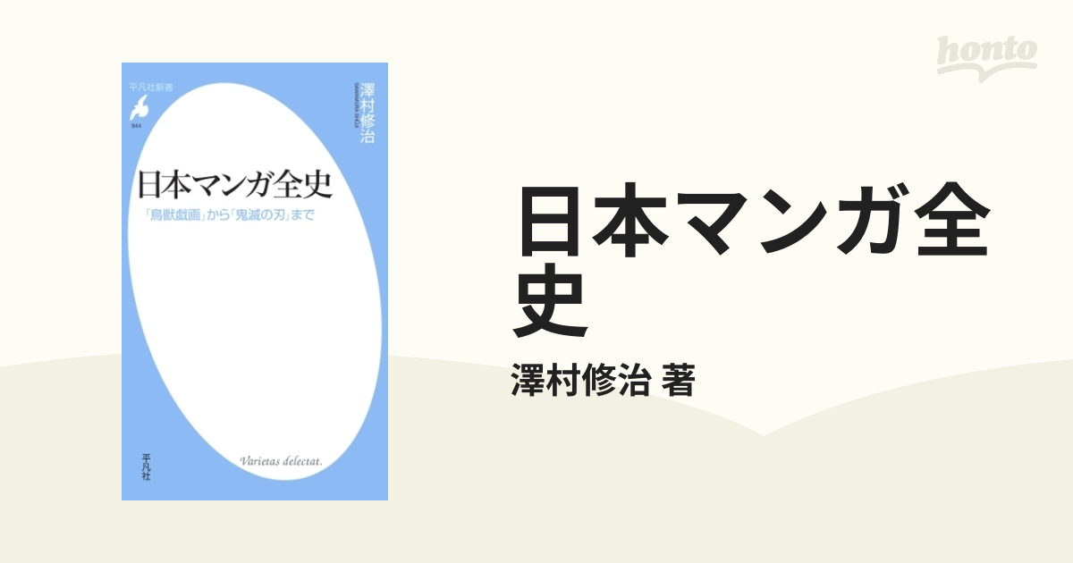 日本マンガ全史 - honto電子書籍ストア