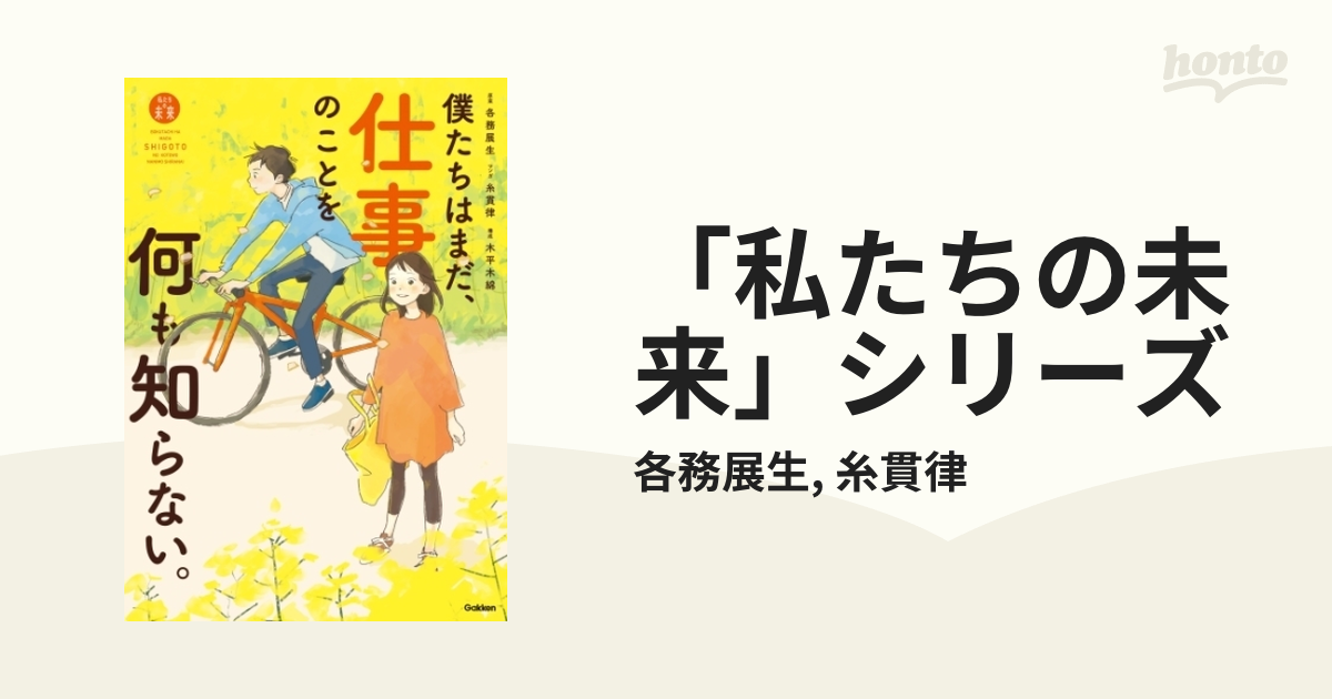 私たちの未来」シリーズ（漫画） - 無料・試し読みも！honto電子書籍ストア