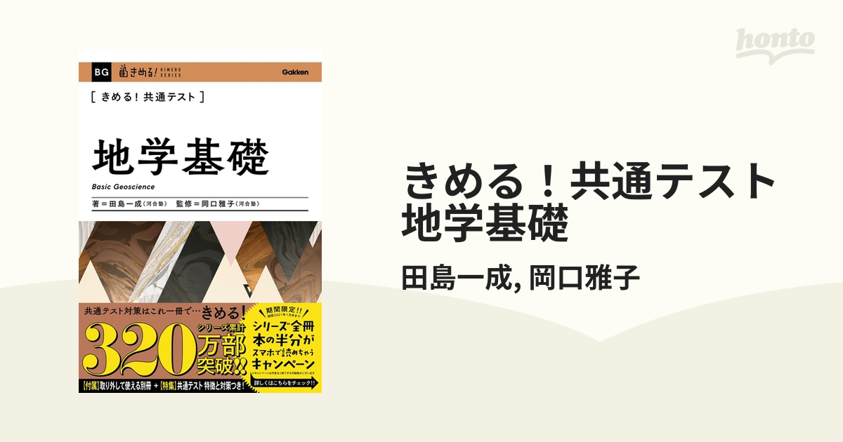 きめる！共通テスト地学基礎 - honto電子書籍ストア