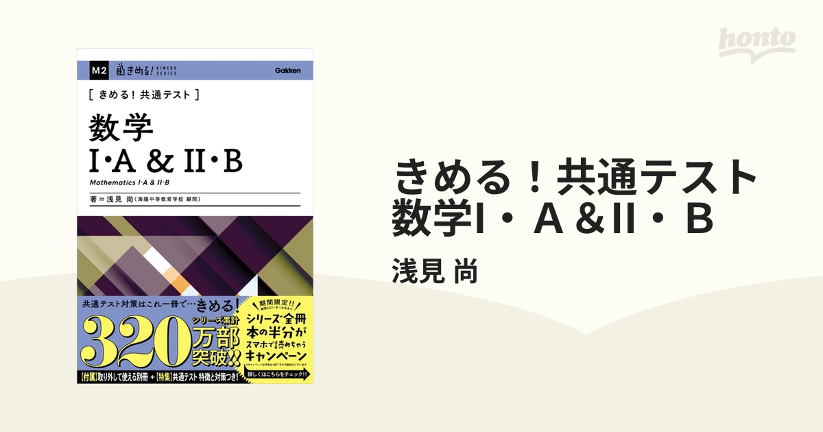 きめる！共通テスト数学I・Ａ＆II・Ｂ - honto電子書籍ストア