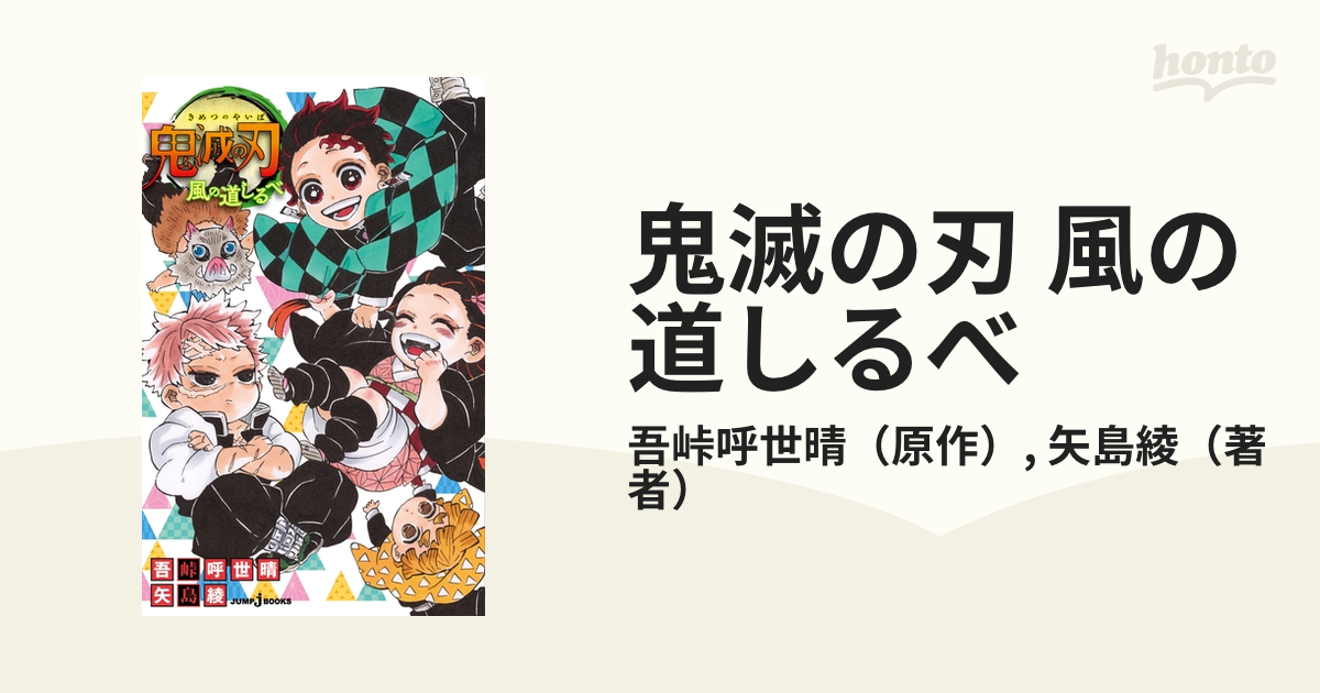 鬼滅の刃風 アート - アート/写真