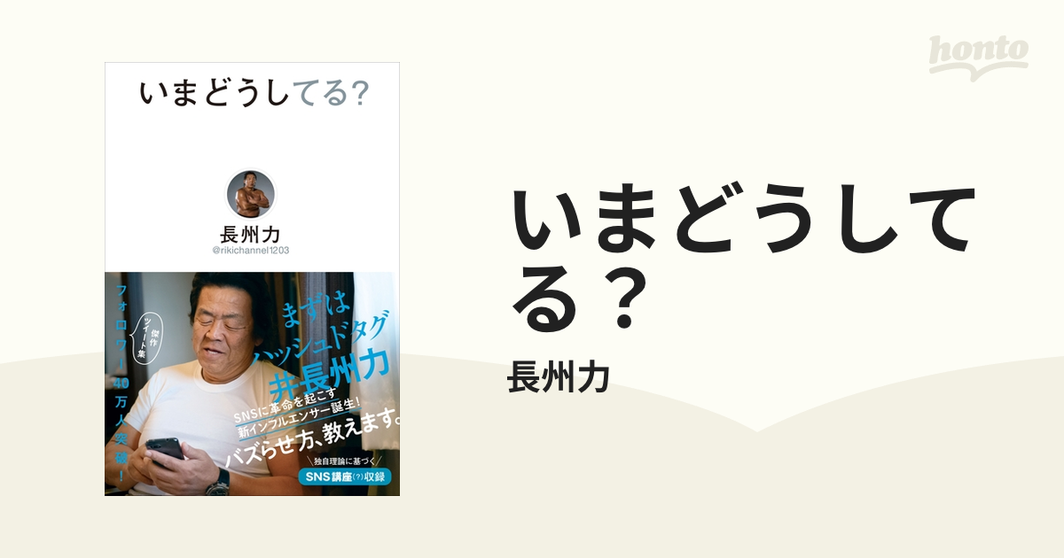 いまどうしてる？ - honto電子書籍ストア