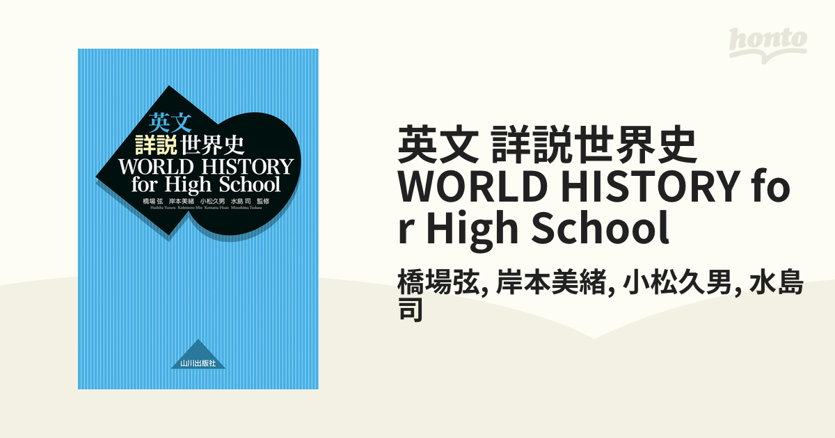 World History 世界史 英語 教科書 洋書 | reelemin242.com