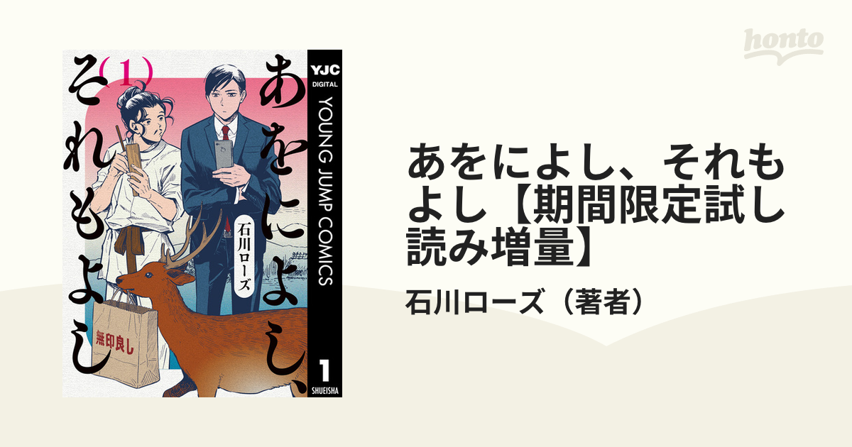 あをによし それもよし 期間限定試し読み増量 漫画 無料 試し読みも Honto電子書籍ストア