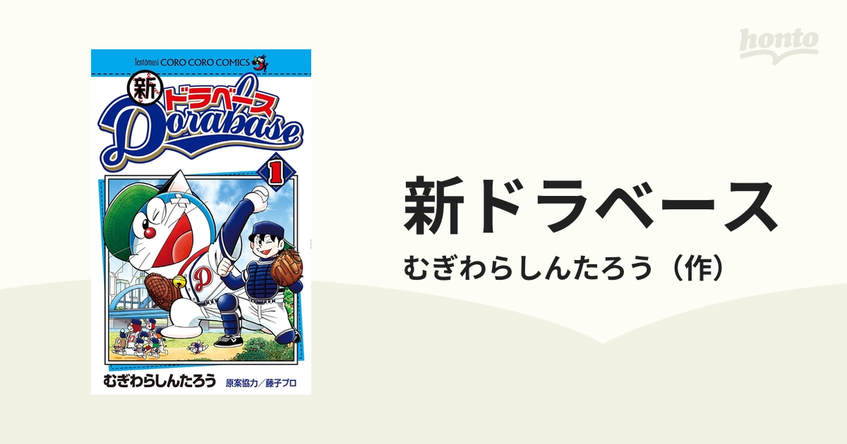 新ドラベース1〜4 - 全巻セット