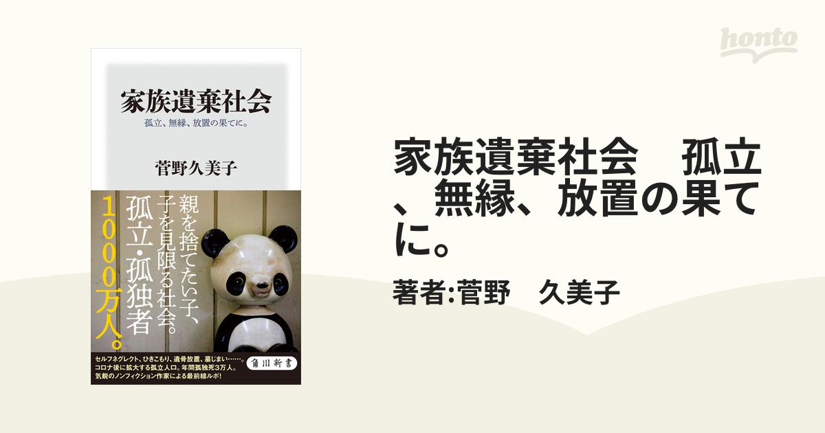 日本最級 【18冊セット】ひきこもり、孤立、孤独、格差などの関連本 