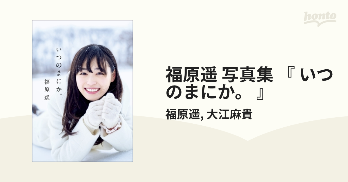 いつのまにか。 福原遥 写真集 61BFl8y0yWL._AC_SY200_QL15_.jpg