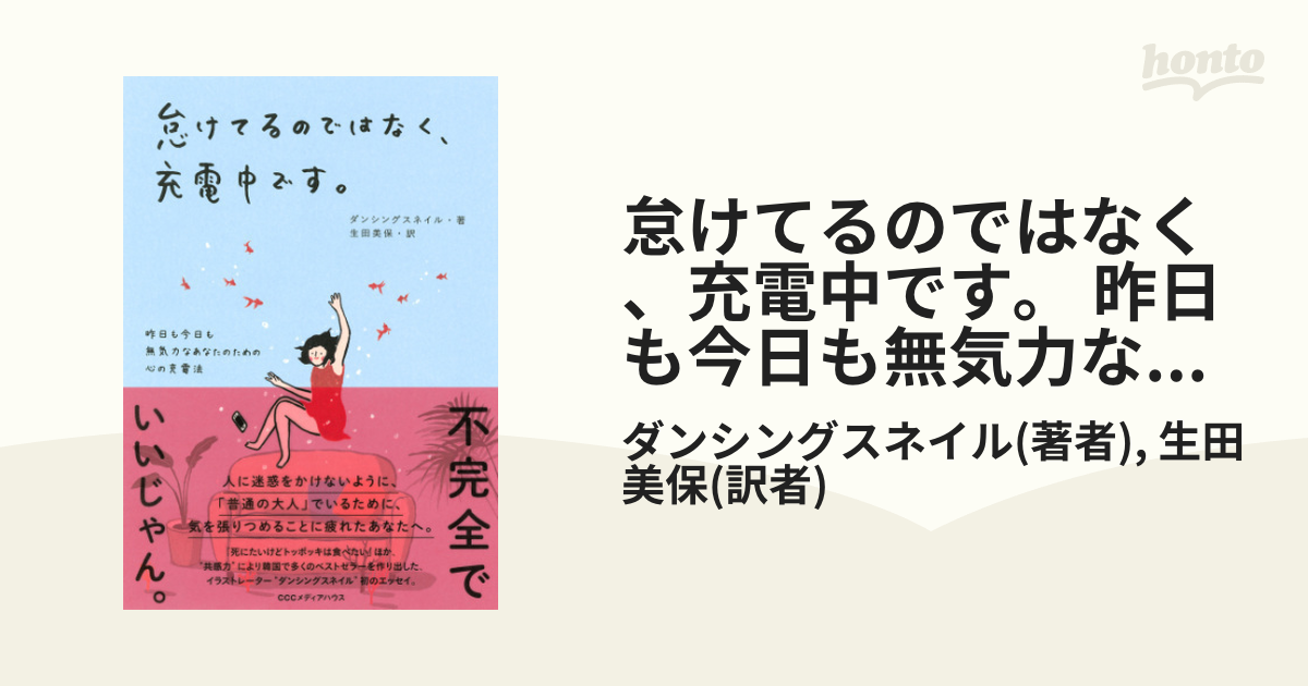 怠けてるのではなく、充電中です。 昨日も今日も無気力なあなたの