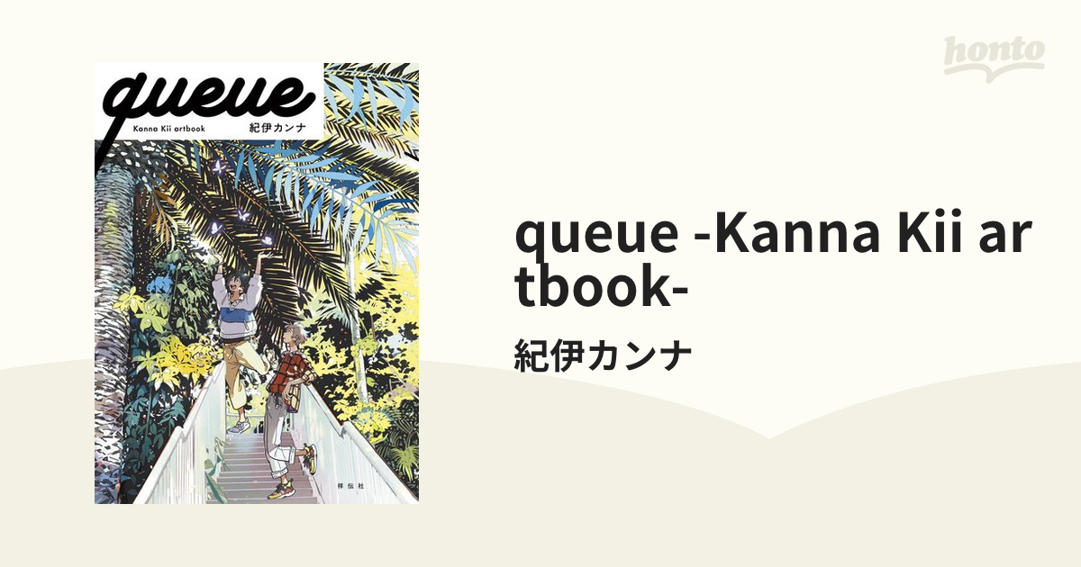 queue -Kanna Kii artbook- - honto電子書籍ストア