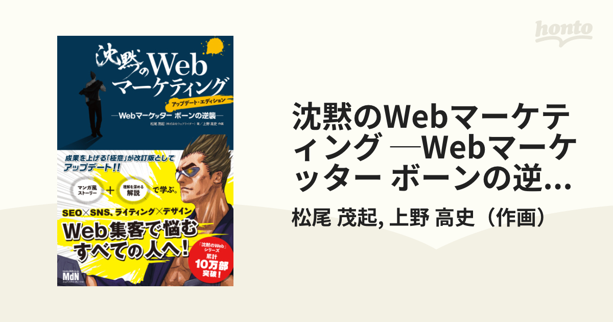 沈黙のWebマーケティング ─Webマーケッター ボーンの逆襲