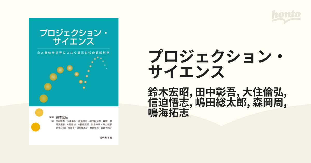 プロジェクション・サイエンス - honto電子書籍ストア