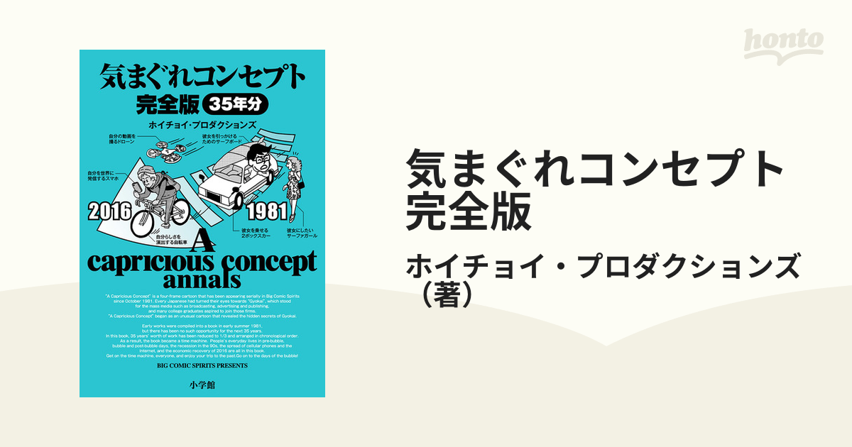 気まぐれコンセプト 完全版（漫画） - 無料・試し読みも！honto電子書籍ストア