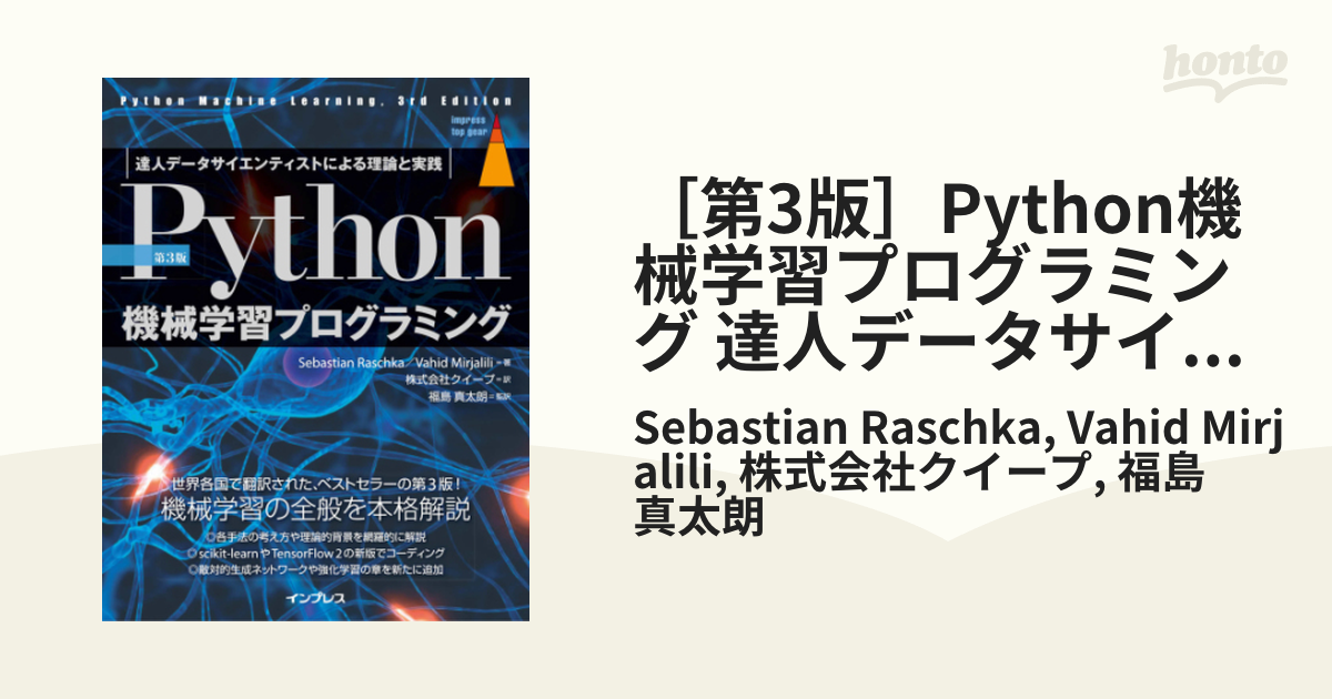 第3版］Python機械学習プログラミング 達人データサイエンティスト