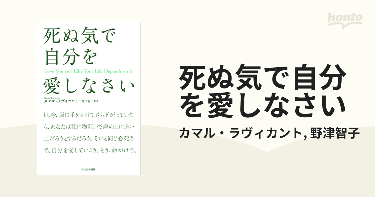 死ぬ気で自分を愛しなさい - honto電子書籍ストア