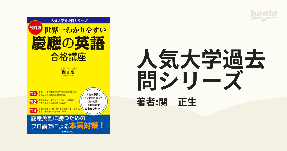 世界一わかりやすい慶應の英語合格講座