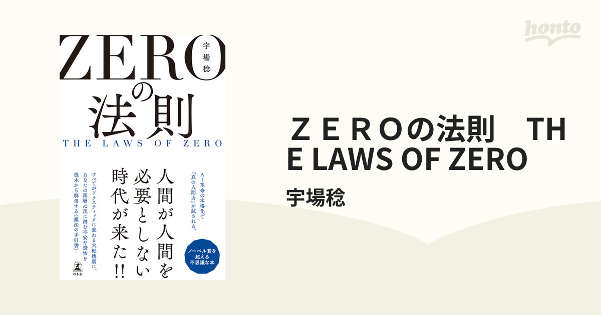 ＺＥＲＯの法則 THE LAWS OF ZERO - honto電子書籍ストア