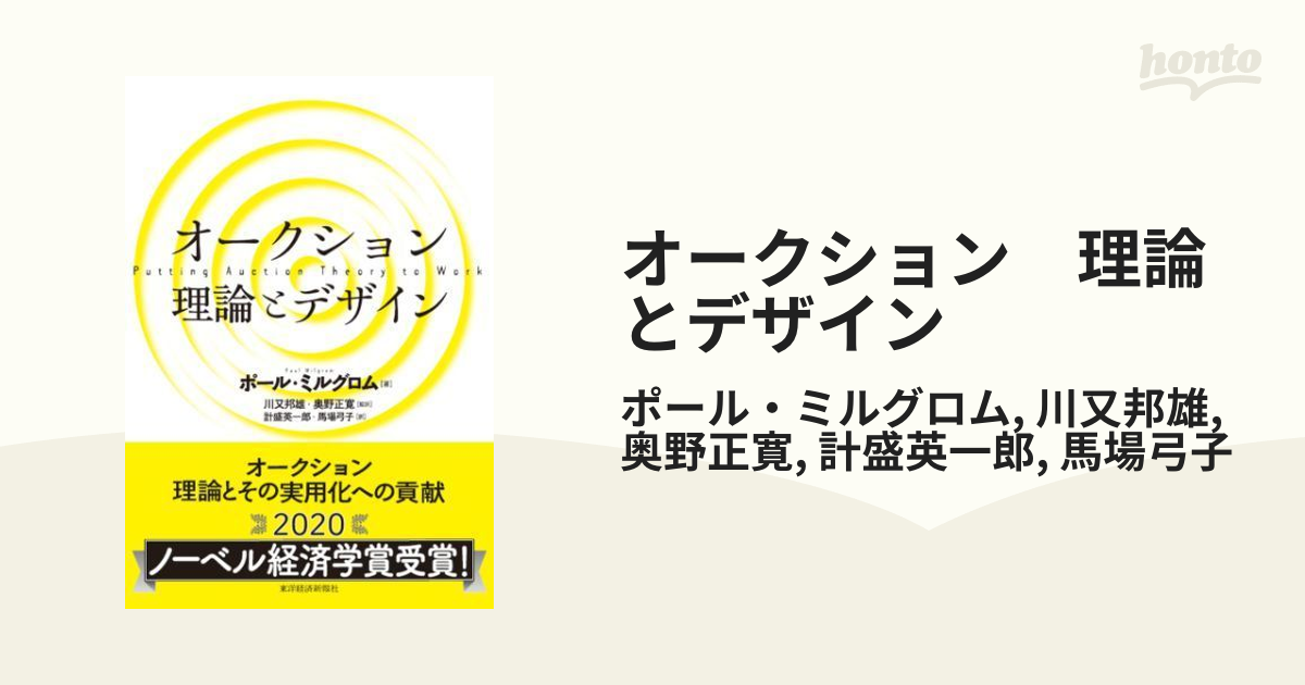 オークション 理論とデザイン - honto電子書籍ストア