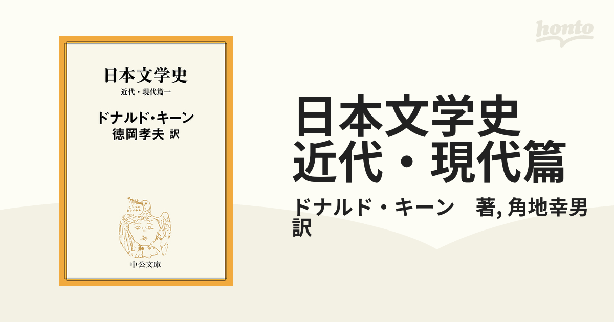 ついさきの歌声は ドナルド・キーン - ノンフィクション/教養