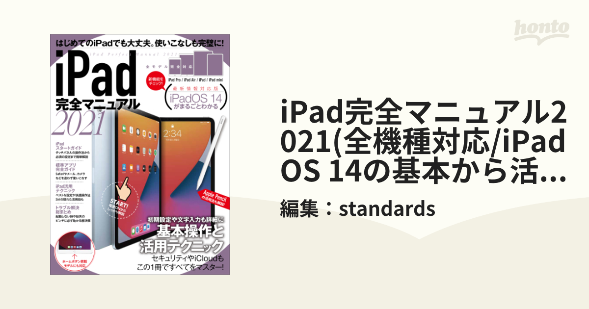 iPad完全マニュアル2023