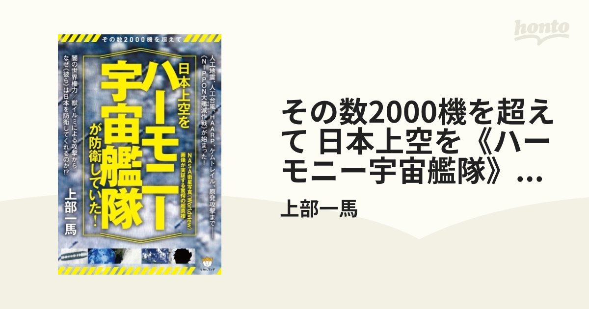 その数2000機を超えて 日本上空を《ハーモニー宇宙艦隊》が防衛してい