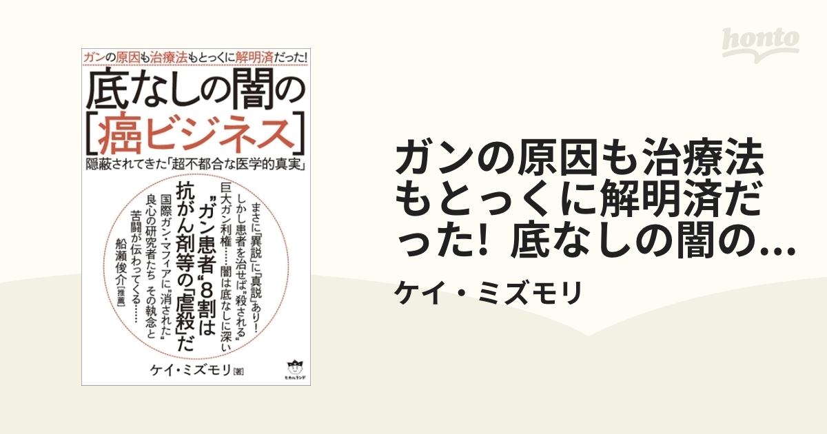 ガンに克つ!!驚異の腸内細菌パワー : 末期ガンからも続々生還 | www