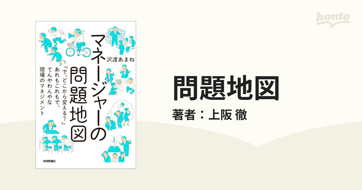 問題地図 - honto電子書籍ストア