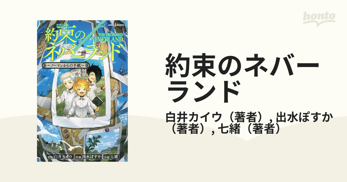 ノーマンからの手紙 暖かい 約束のネバーランド