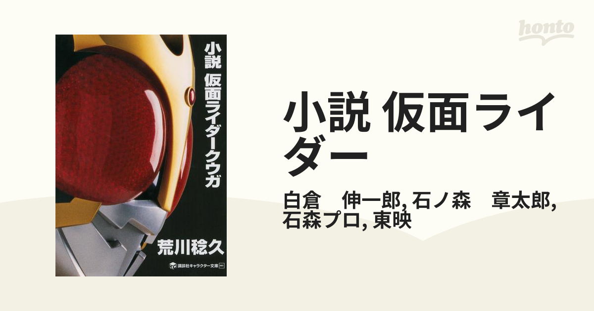 小説仮面ライダークウガ エグゼイド Carbonoshop Com Mx