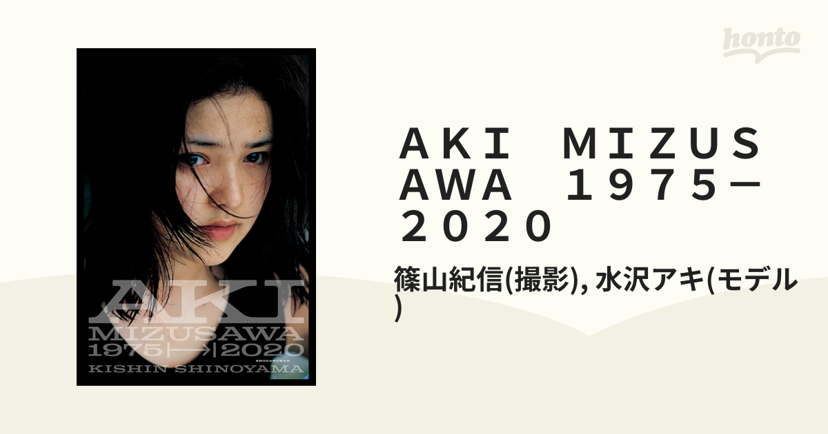 ＡＫＩ ＭＩＺＵＳＡＷＡ １９７５－２０２０ - honto電子書籍ストア