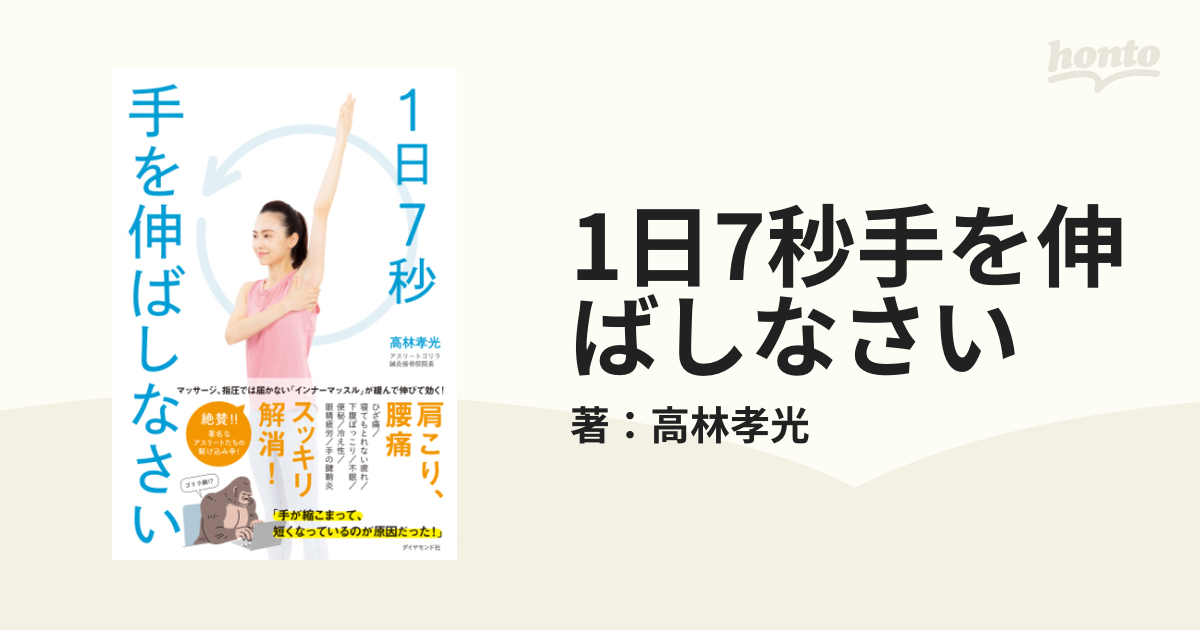 1日7秒手を伸ばしなさい - honto電子書籍ストア