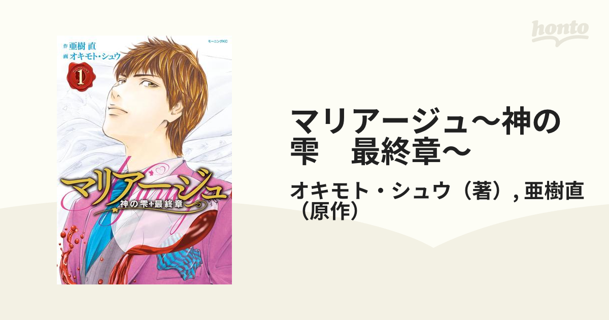 マリアージュ 神の雫 最終章 漫画 無料 試し読みも Honto電子書籍ストア