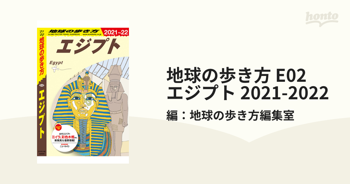 E02 地球の歩き方 エジプト 2021～2022 | goldcoastav.com.au