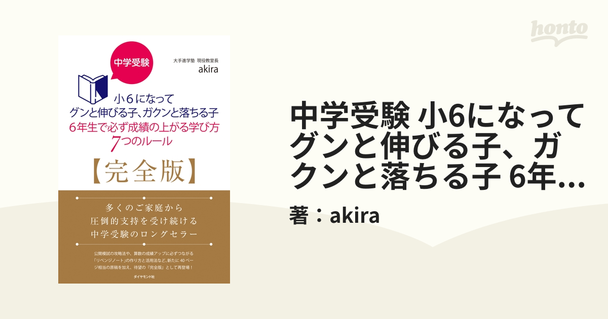 中学受験 小6になってグンと伸びる子、ガクンと落ちる子 6年生で必ず