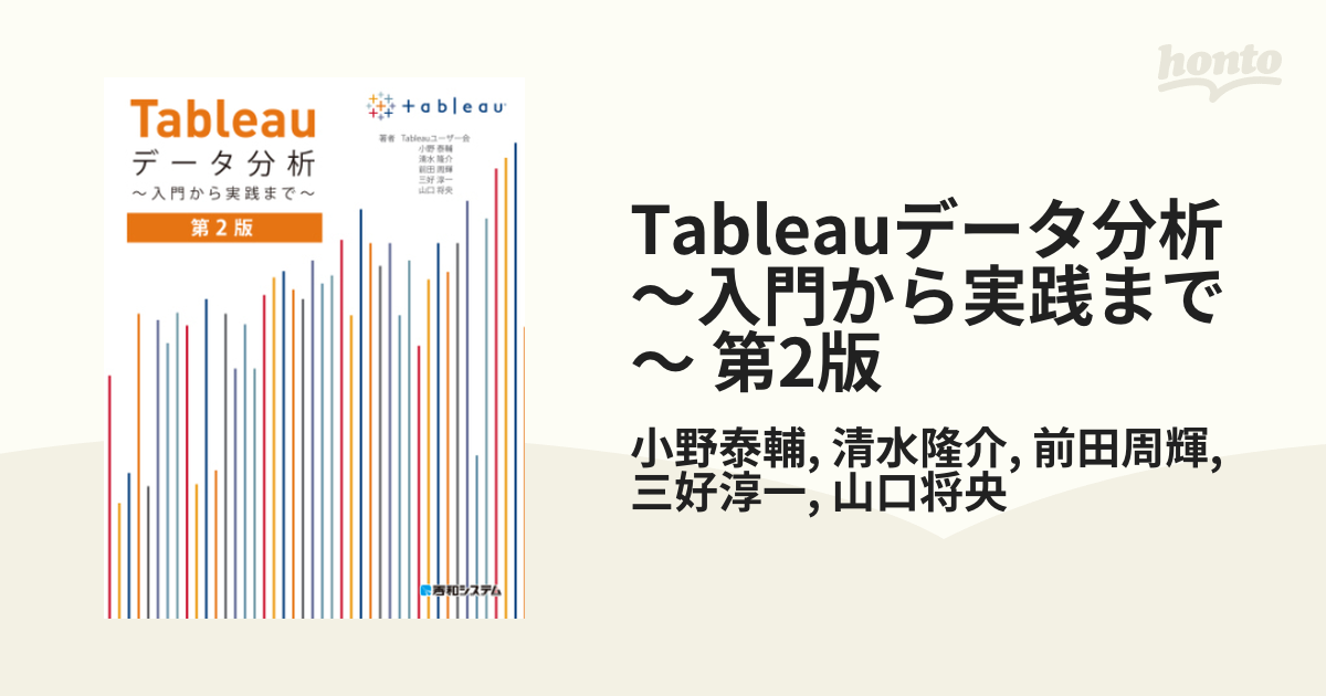Tableauデータ分析 ～入門から実践まで～ | ethicsinsports.ch