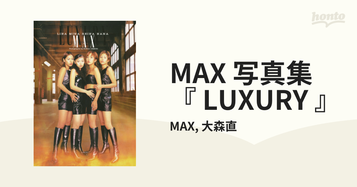 MAX 写真集 『 LUXURY 』 - honto電子書籍ストア