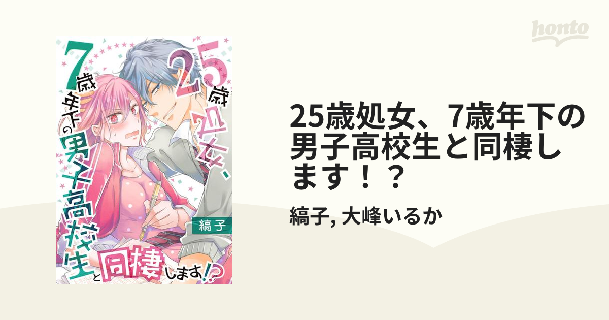 処女　25歳 