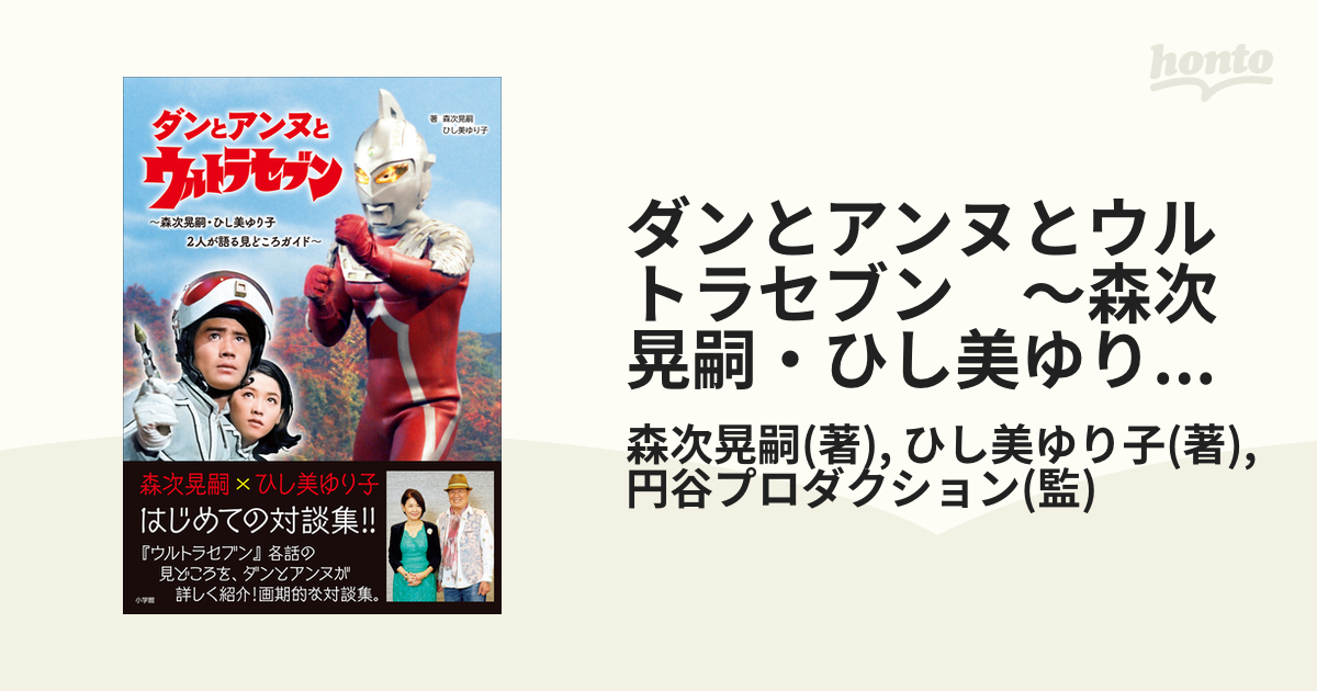 大好評です ウルトラセブン DVD VOL.2 森次晃嗣 ひし美ゆり子