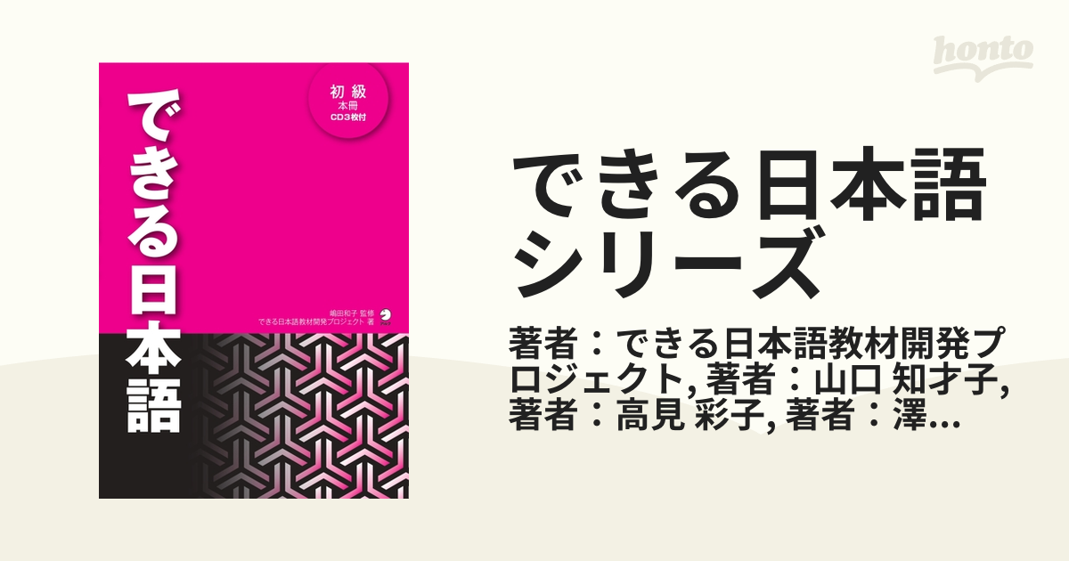 できる日本語シリーズ - honto電子書籍ストア