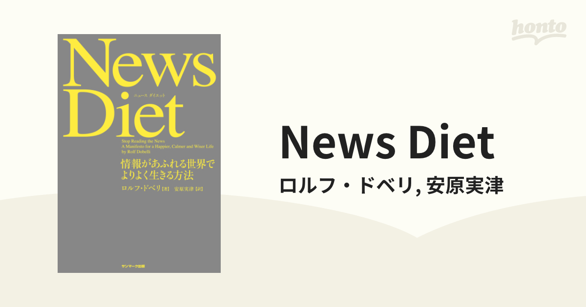 News Diet - honto電子書籍ストア